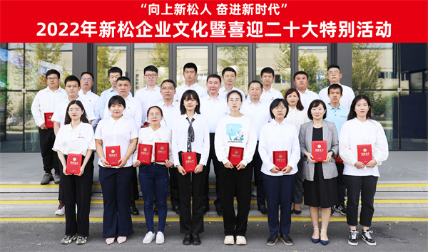 &ldquo;向上新松人 奋进新时代&rdquo;新松企业文化暨喜迎二十大特别活动颁奖典礼盛大召开