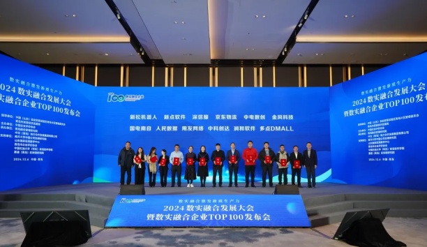 新松荣登国内首个&ldquo;数实融合企业&rdquo;榜单