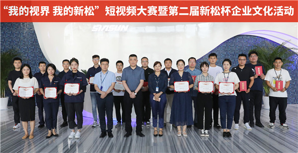&ldquo;我的视界我的新松&rdquo;短视频大赛暨第二届新松杯企业文化活动完美收官