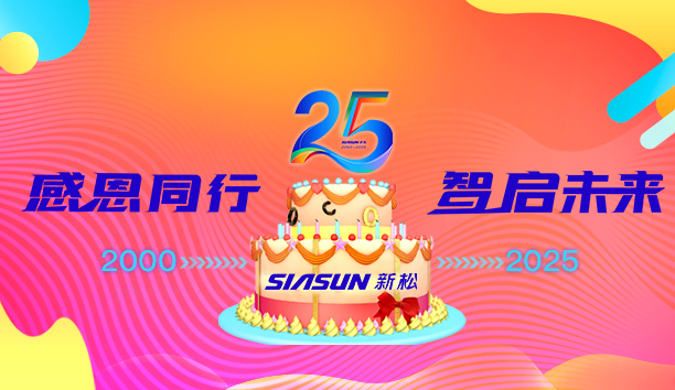 新松25周年 | 分享&ldquo;我与新松&rdquo;的故事