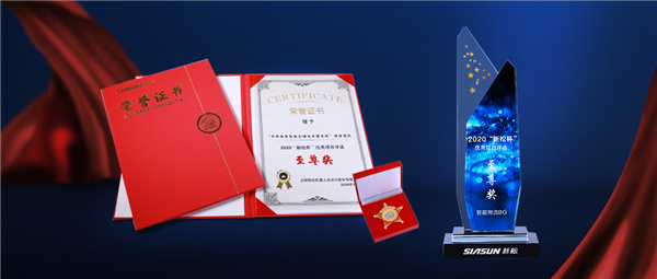 2020&ldquo;新松杯&rdquo;优秀项目评选圆满落幕！三项大奖得主重磅揭晓