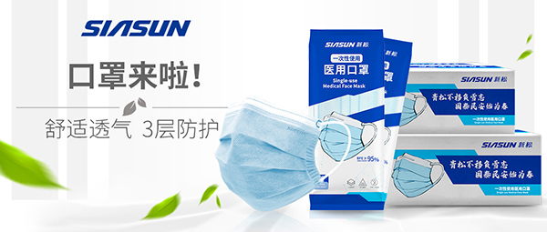 &ldquo;新松牌&rdquo;医用口罩来袭！6组问答，见证精品！