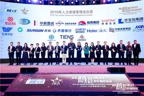 新松公司荣获&ldquo;2019人力资源管理杰出奖&rdquo;