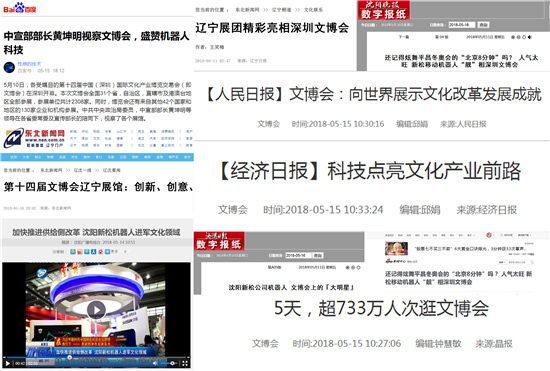 媒体聚焦炫舞&ldquo;北京八分钟&rdquo;新松机器人文博会全球首展