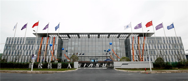 &ldquo;百川汇海 扬帆起航&rdquo;新松临港产业基地正式启用