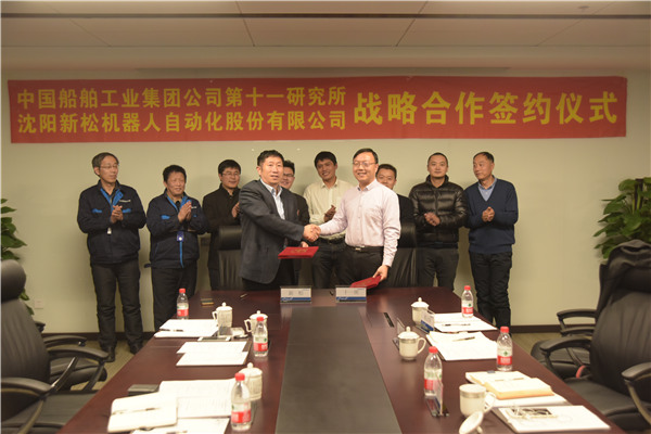 中船十一所 &amp; 新松机器人 战略合作签约仪式圆满落幕