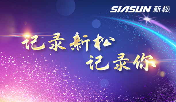 投票渠道已开通｜&ldquo;记录新松 记录你&rdquo;第四届新松杯企业文化员工风采大赛外部评选正式启动