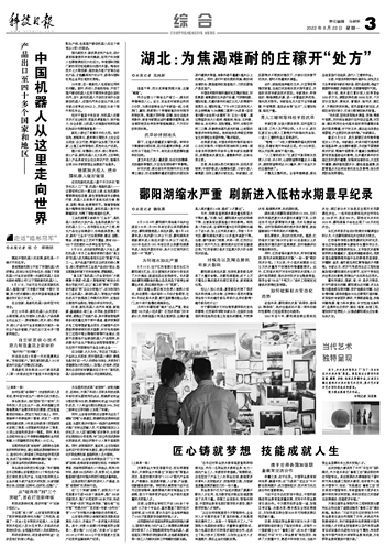 科技日报&mdash;产品出口至四十多个国家和地区&mdash;&mdash; 中国机器人从这里走向世界